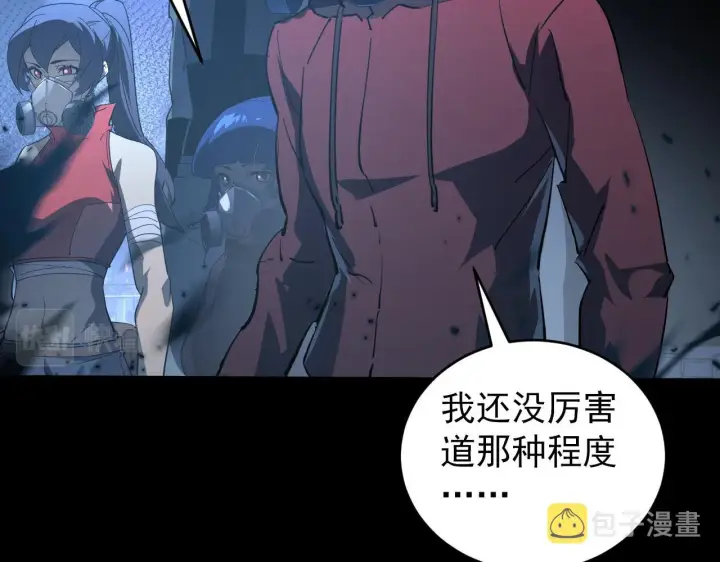 漫画《从末世崛起》097 西渊魔怪第11张图