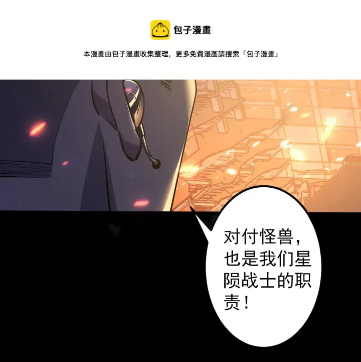 漫画《从末世崛起》097 西渊魔怪第117张图