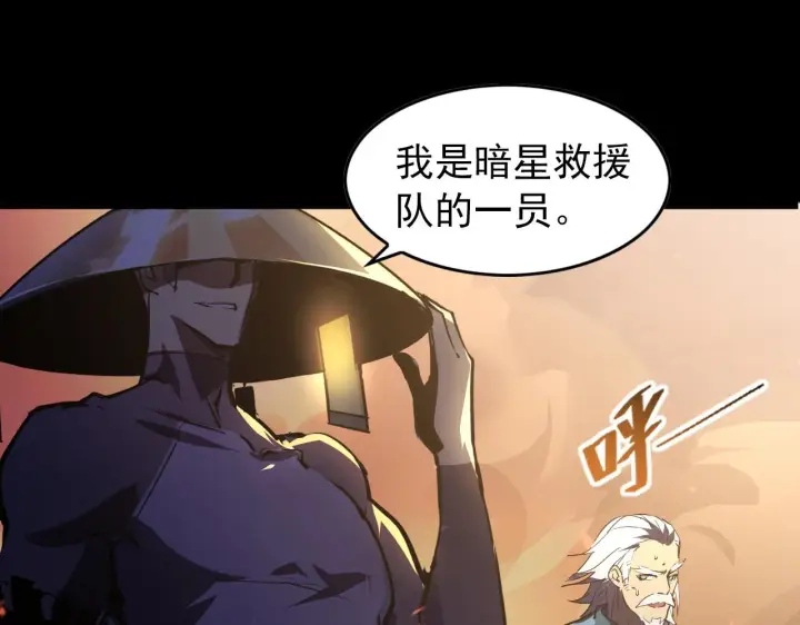 漫画《从末世崛起》097 西渊魔怪第136张图