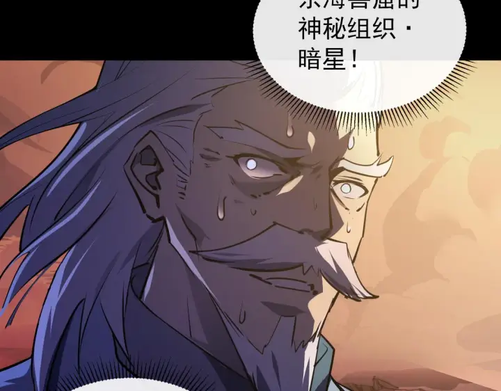 漫画《从末世崛起》097 西渊魔怪第138张图