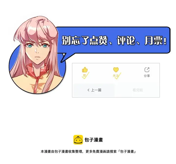 漫画《从末世崛起》097 西渊魔怪第143张图