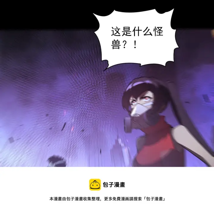 漫画《从末世崛起》097 西渊魔怪第20张图