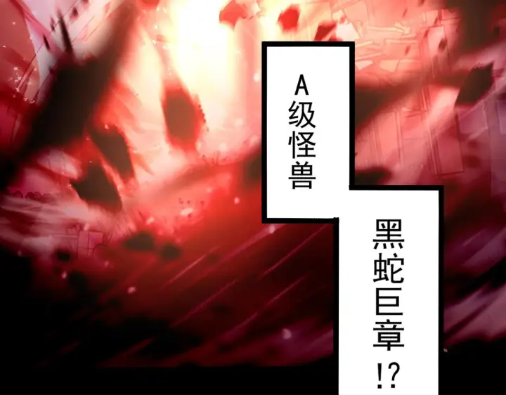 漫画《从末世崛起》097 西渊魔怪第24张图