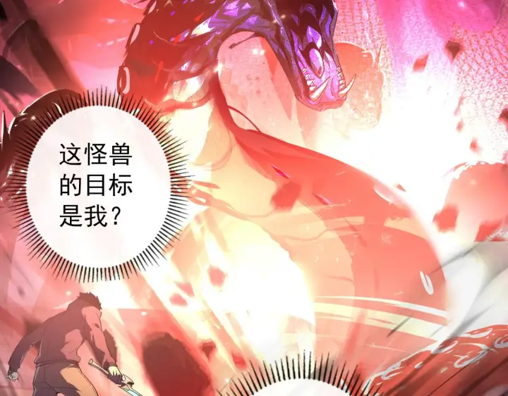 漫画《从末世崛起》097 西渊魔怪第44张图