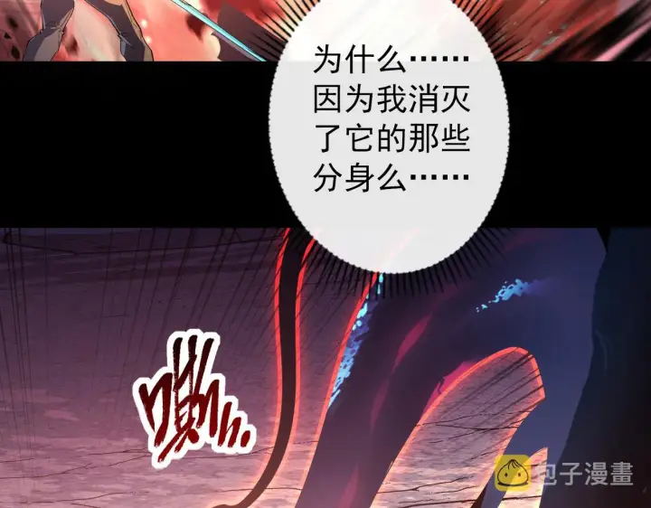 漫画《从末世崛起》097 西渊魔怪第45张图