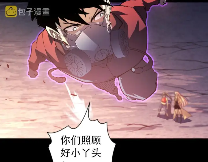 漫画《从末世崛起》097 西渊魔怪第48张图