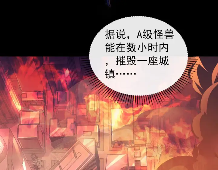 漫画《从末世崛起》097 西渊魔怪第58张图