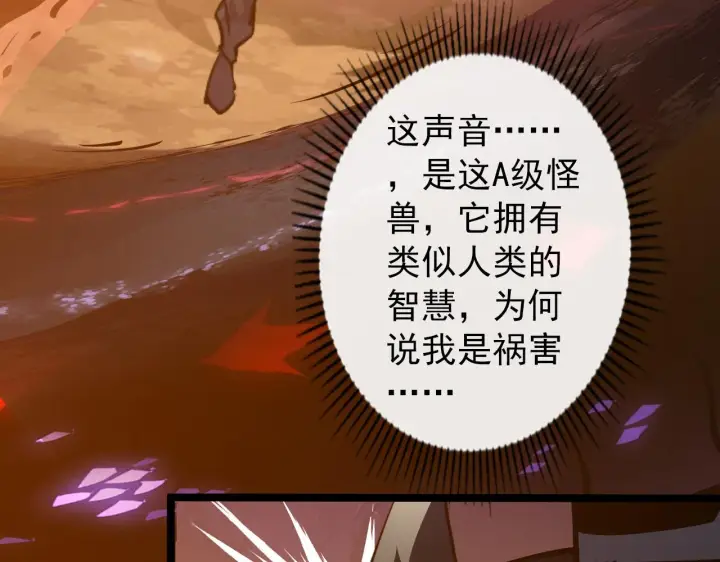 漫画《从末世崛起》097 西渊魔怪第67张图