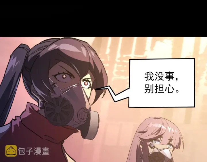 漫画《从末世崛起》097 西渊魔怪第76张图