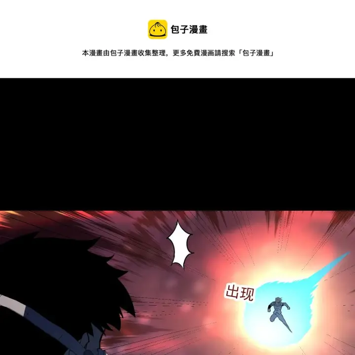漫画《从末世崛起》097 西渊魔怪第78张图