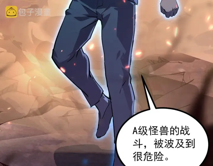 漫画《从末世崛起》097 西渊魔怪第92张图