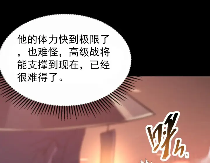 漫画《从末世崛起》098 窒息的战斗第100张图