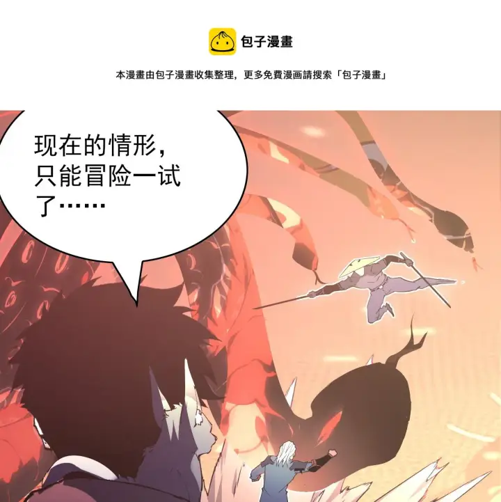 漫画《从末世崛起》098 窒息的战斗第107张图