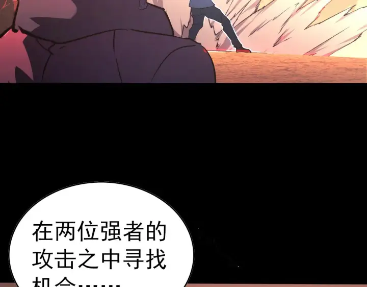 漫画《从末世崛起》098 窒息的战斗第108张图