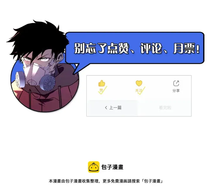 漫画《从末世崛起》098 窒息的战斗第134张图