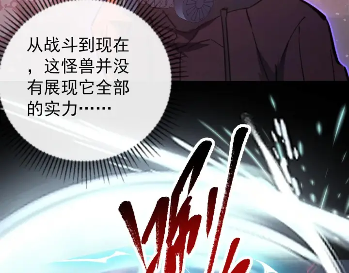 漫画《从末世崛起》098 窒息的战斗第21张图