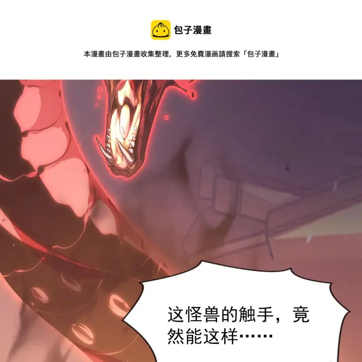 漫画《从末世崛起》098 窒息的战斗第39张图