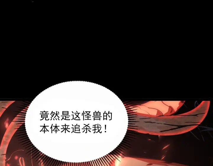 漫画《从末世崛起》098 窒息的战斗第68张图