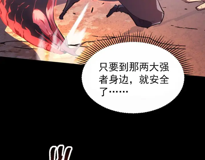 漫画《从末世崛起》098 窒息的战斗第73张图