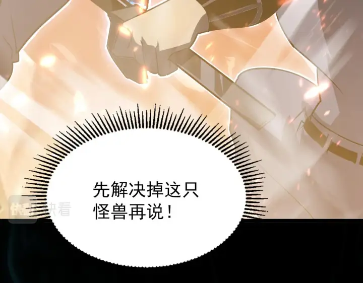 漫画《从末世崛起》098 窒息的战斗第91张图