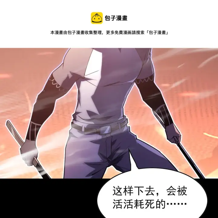 漫画《从末世崛起》098 窒息的战斗第98张图