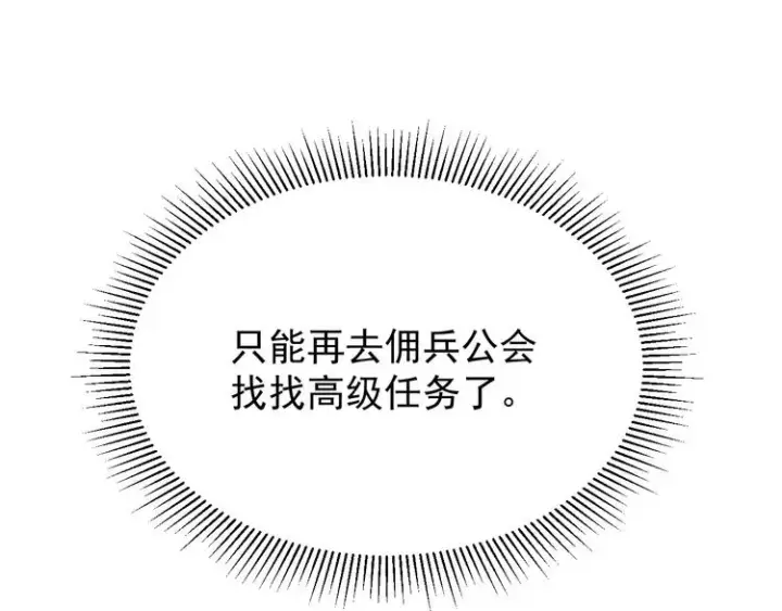 漫画《从末世崛起》第001话 最弱星陨战士第100张图