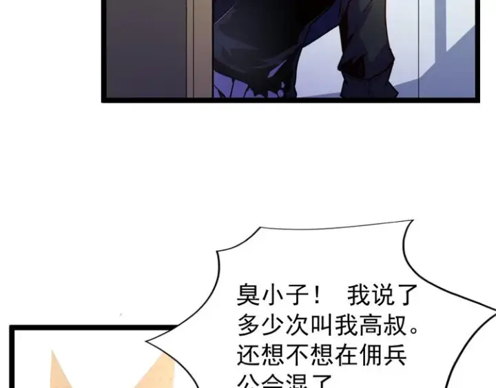 漫画《从末世崛起》第001话 最弱星陨战士第111张图