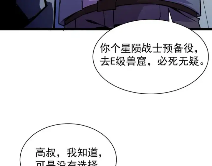 漫画《从末世崛起》第001话 最弱星陨战士第118张图