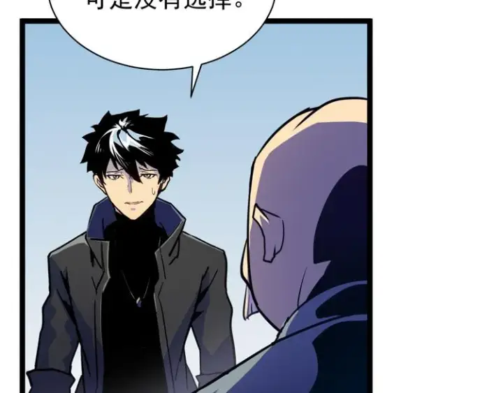 漫画《从末世崛起》第001话 最弱星陨战士第119张图