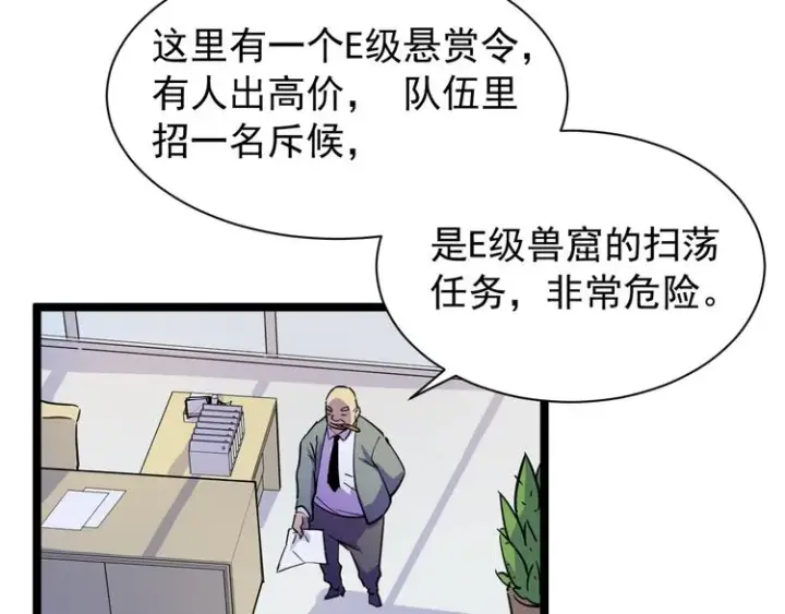 漫画《从末世崛起》第001话 最弱星陨战士第122张图