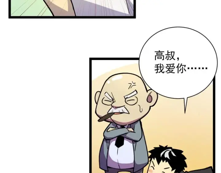漫画《从末世崛起》第001话 最弱星陨战士第128张图