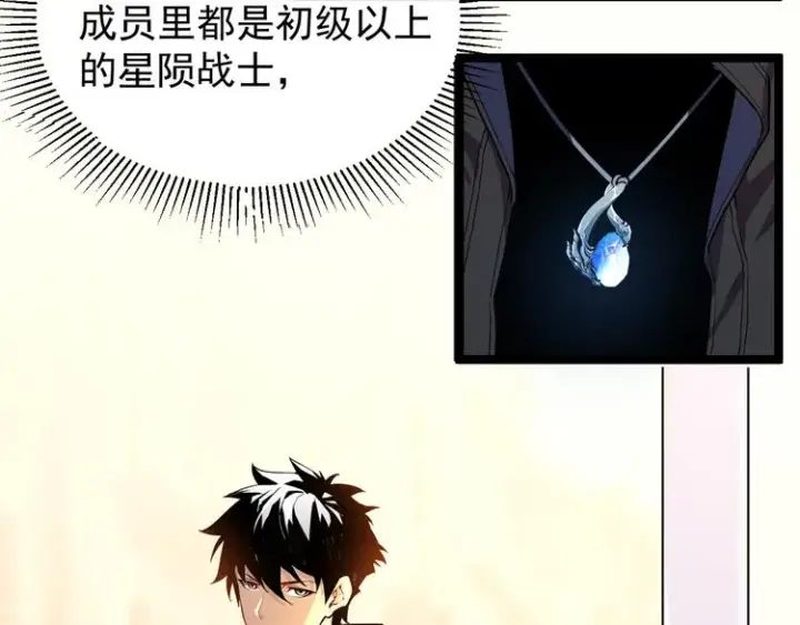 漫画《从末世崛起》第001话 最弱星陨战士第136张图