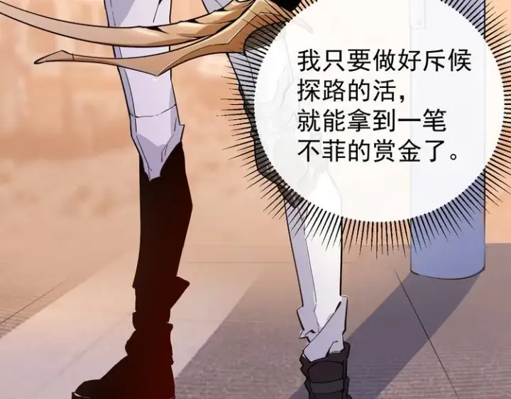 漫画《从末世崛起》第001话 最弱星陨战士第138张图