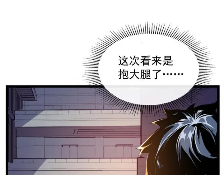 漫画《从末世崛起》第001话 最弱星陨战士第140张图