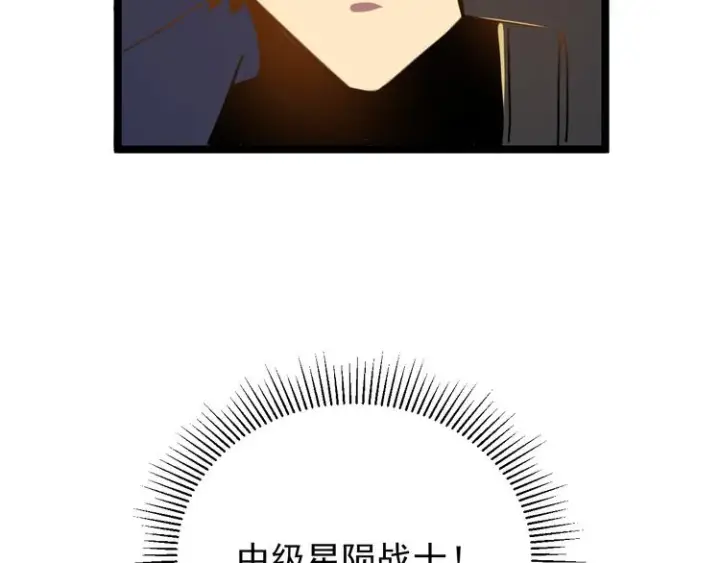 漫画《从末世崛起》第001话 最弱星陨战士第148张图