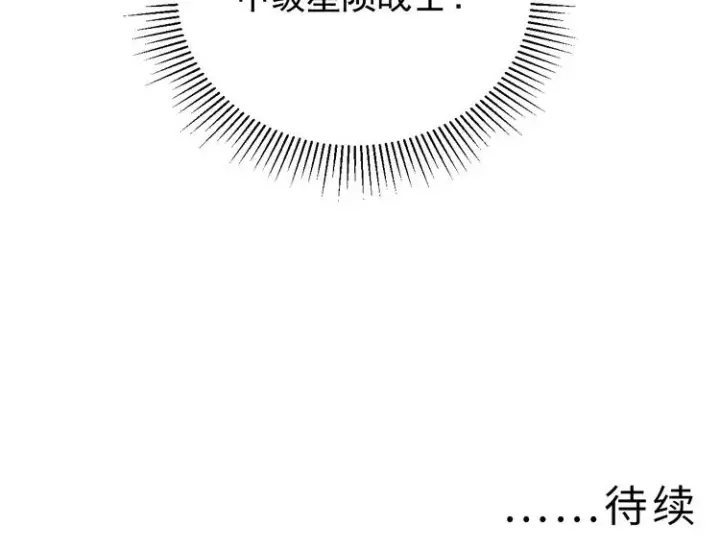 漫画《从末世崛起》第001话 最弱星陨战士第149张图