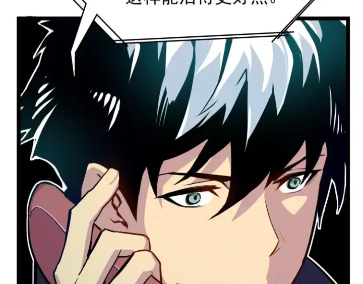漫画《从末世崛起》第001话 最弱星陨战士第55张图