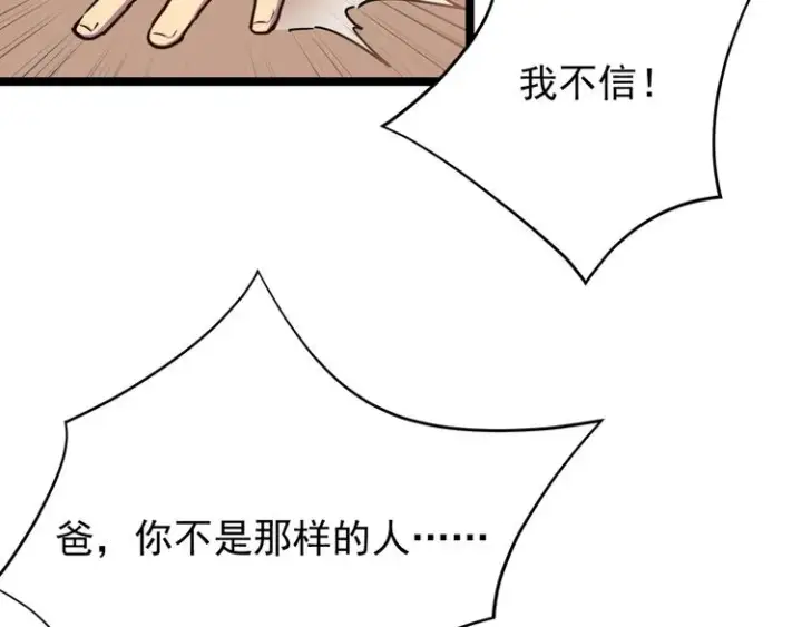 漫画《从末世崛起》第001话 最弱星陨战士第59张图