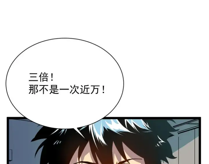 漫画《从末世崛起》第001话 最弱星陨战士第69张图
