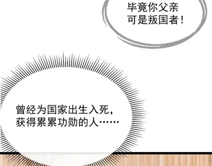 漫画《从末世崛起》第001话 最弱星陨战士第73张图