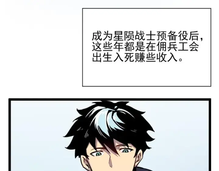 漫画《从末世崛起》第001话 最弱星陨战士第83张图
