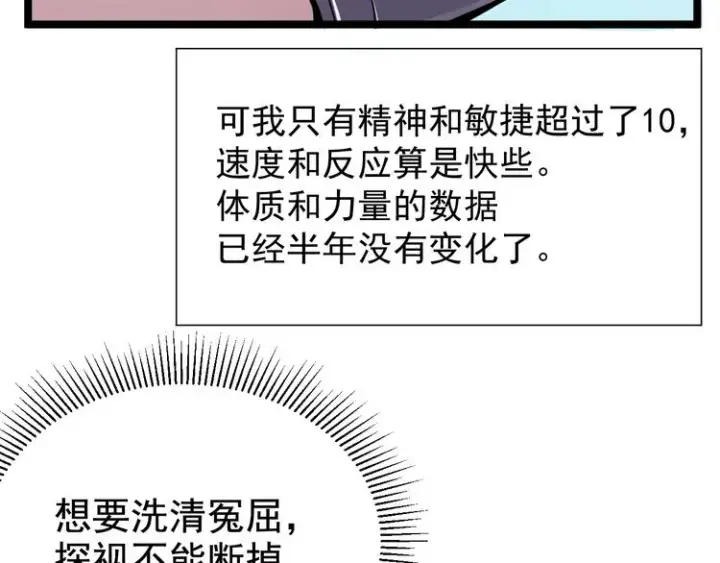 漫画《从末世崛起》第001话 最弱星陨战士第87张图