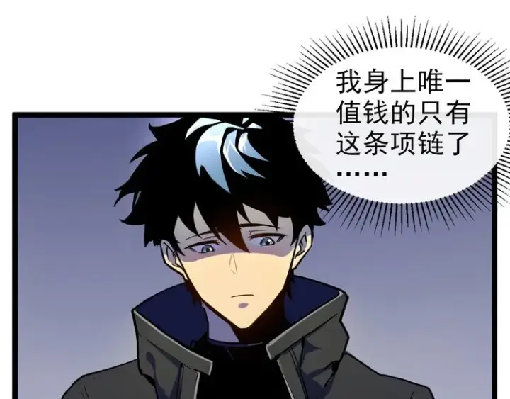 漫画《从末世崛起》第001话 最弱星陨战士第94张图