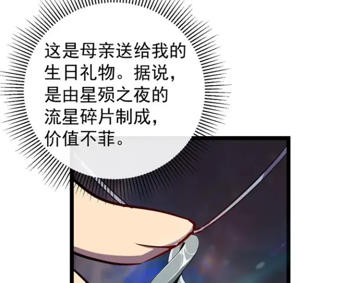 漫画《从末世崛起》第001话 最弱星陨战士第96张图
