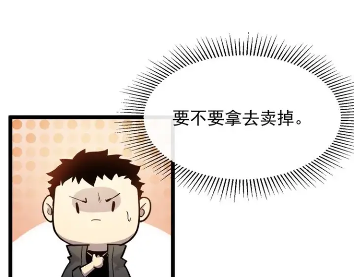 漫画《从末世崛起》第001话 最弱星陨战士第98张图