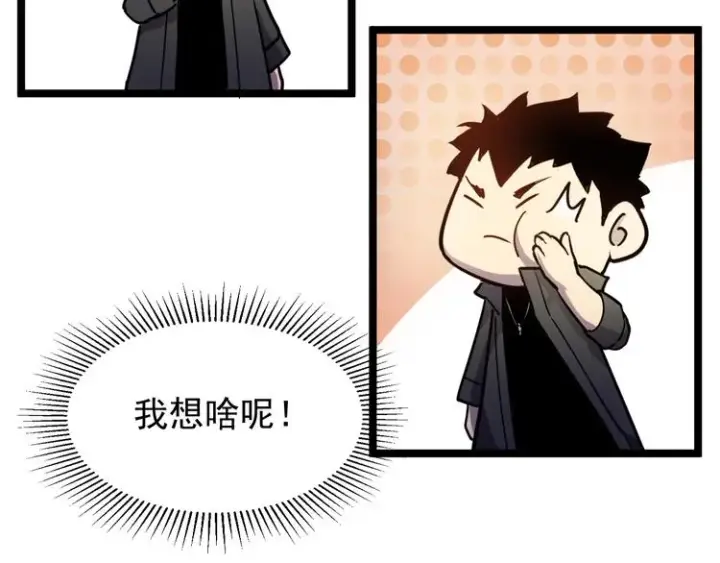 漫画《从末世崛起》第001话 最弱星陨战士第99张图