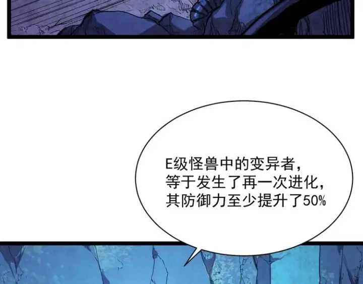漫画《从末世崛起》第010话 星陨剑的共鸣第11张图