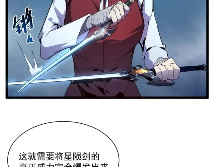 漫画《从末世崛起》第010话 星陨剑的共鸣第15张图