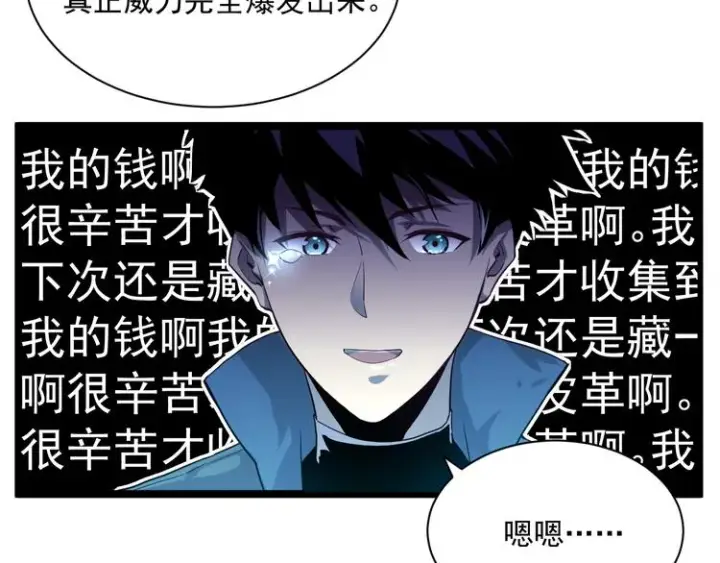 漫画《从末世崛起》第010话 星陨剑的共鸣第16张图