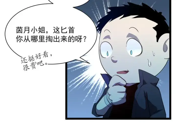 漫画《从末世崛起》第010话 星陨剑的共鸣第19张图